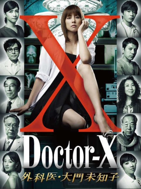 Doctor X第一季-全集高清在线观看